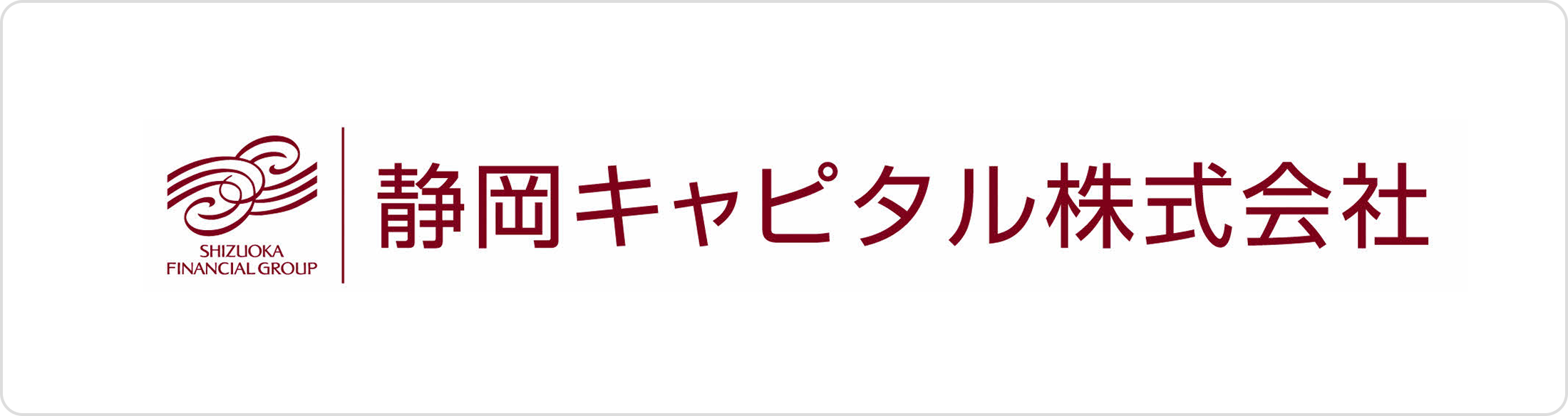 静岡キャピタル株式会社